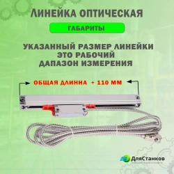 Линейка оптическая 1020 мм. КА-300 УЦИ для станков дискретность 5 мкм
