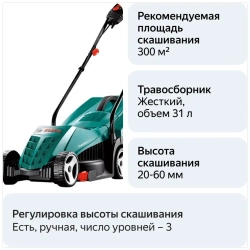 Газонокосилка Bosch Rotak 32