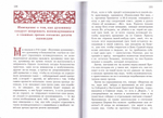 Преподобный Никодим Святогорец. Книга об исповеди