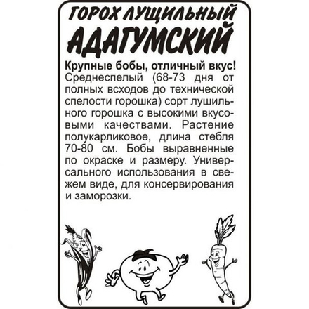 б/п Горох Адагумский 10 гр Семена Алтая
