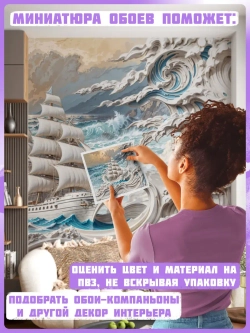 Объемные 3D фотообои корабль и море
