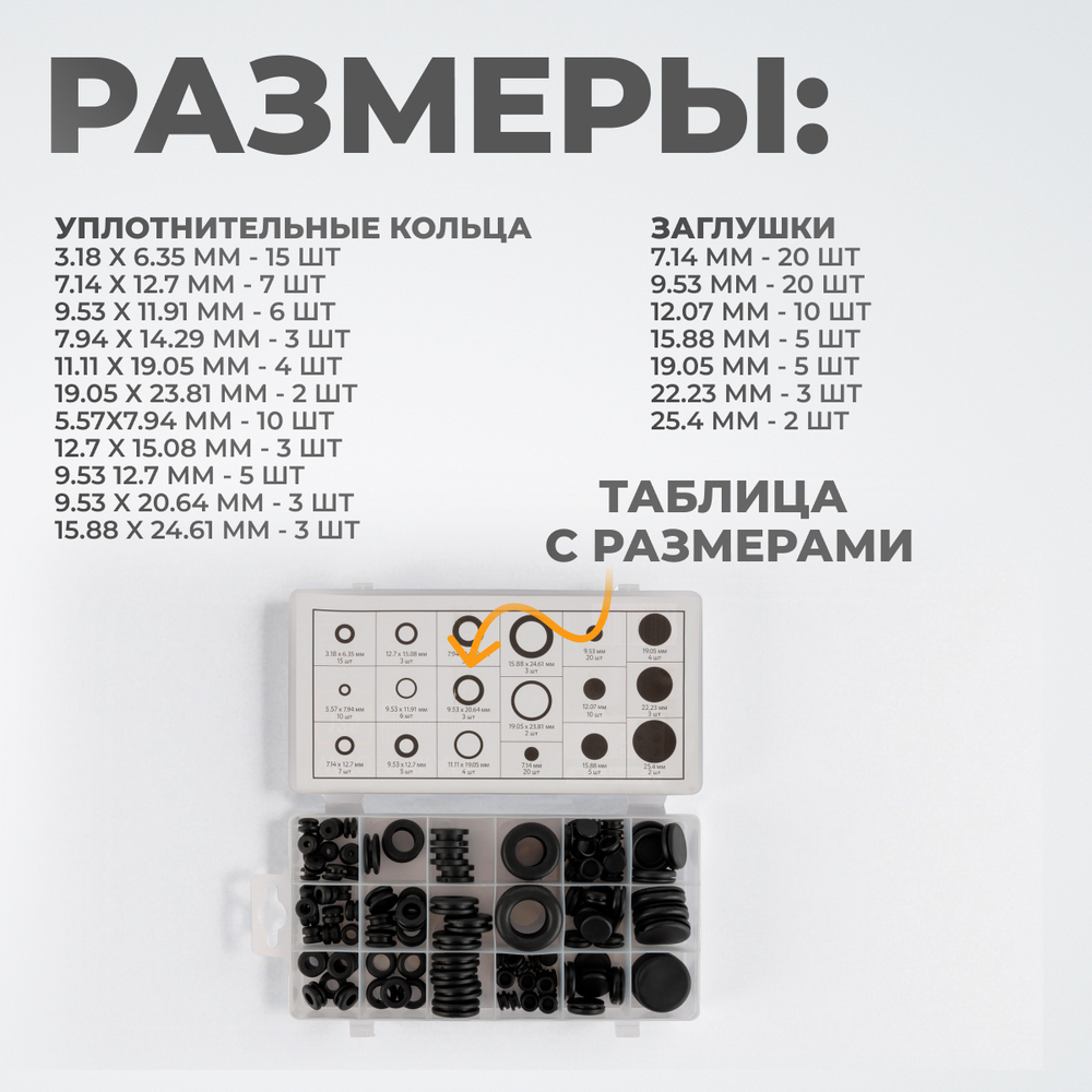 WDK-214042-2 Набор уплотнительных колец резиновых, черные, 125 шт.