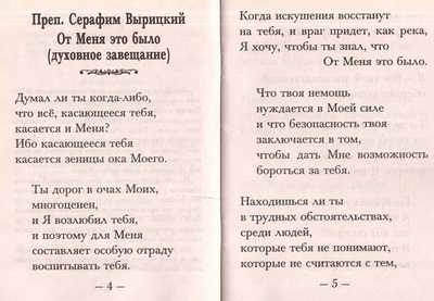 От меня это было. Преподобный Серафим Вырицкий