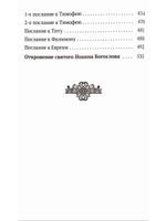 Апостол крупный шрифт