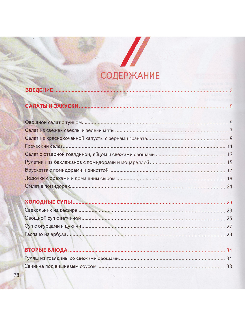 Летняя кулинария