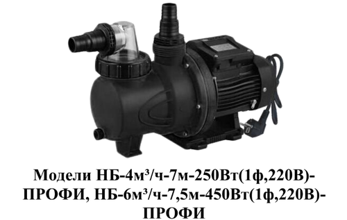 Насос для плавательных бассейнов "Vodotok" модель НБ-4м³/ч-7м-250Вт(1ф,220В)-ПРОФИ