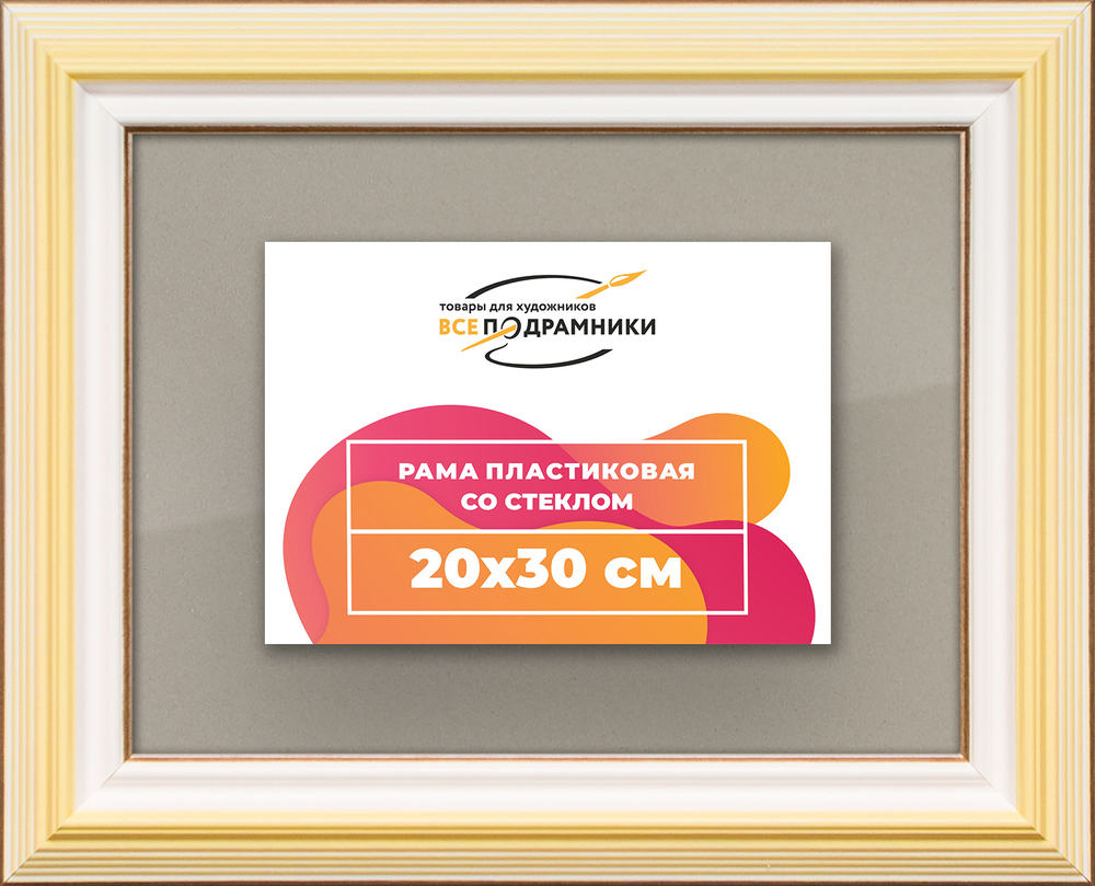 Рамка 20x30 для постера и фотографий RPS0140858-04