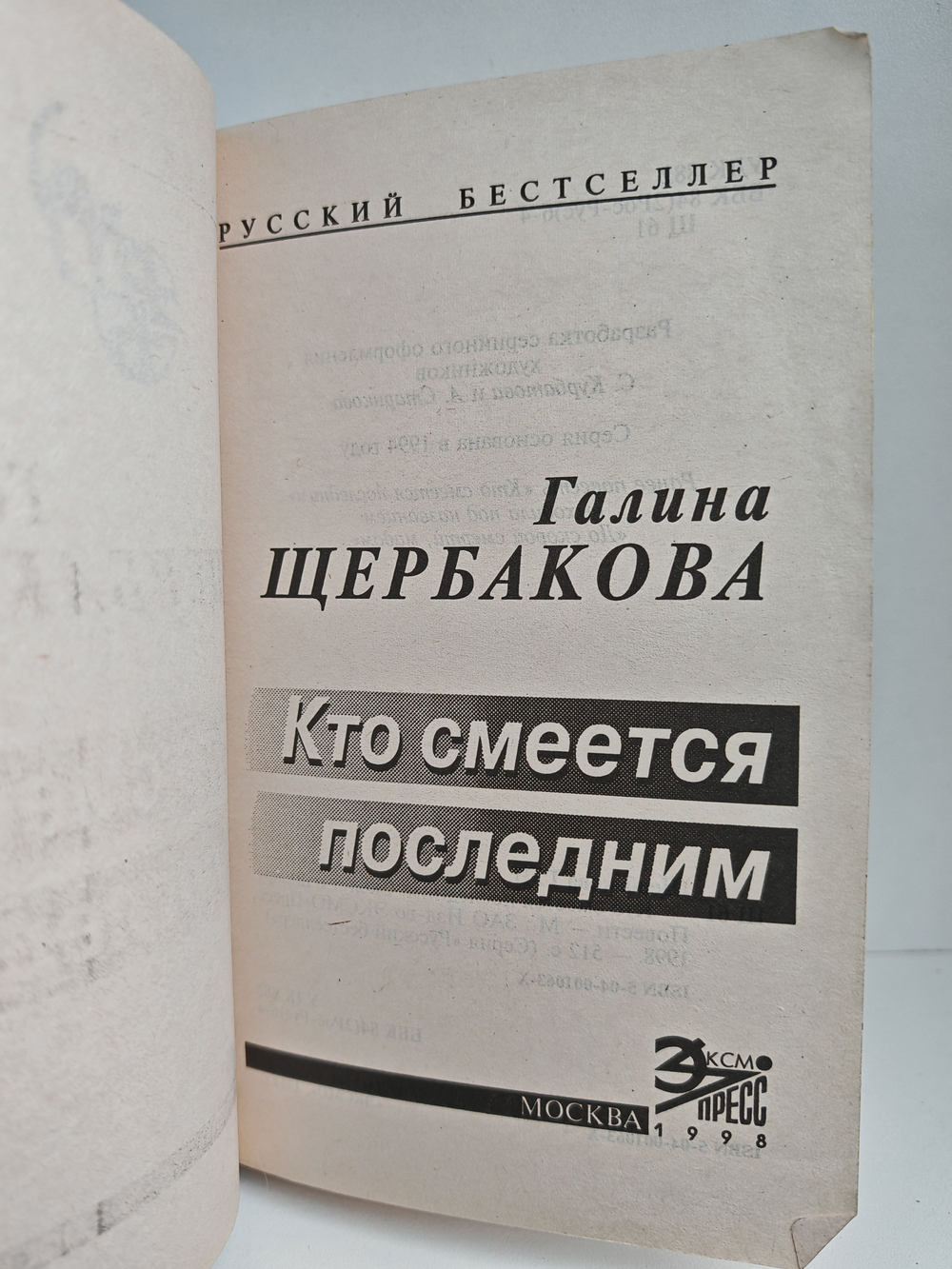 Кто смеется последним