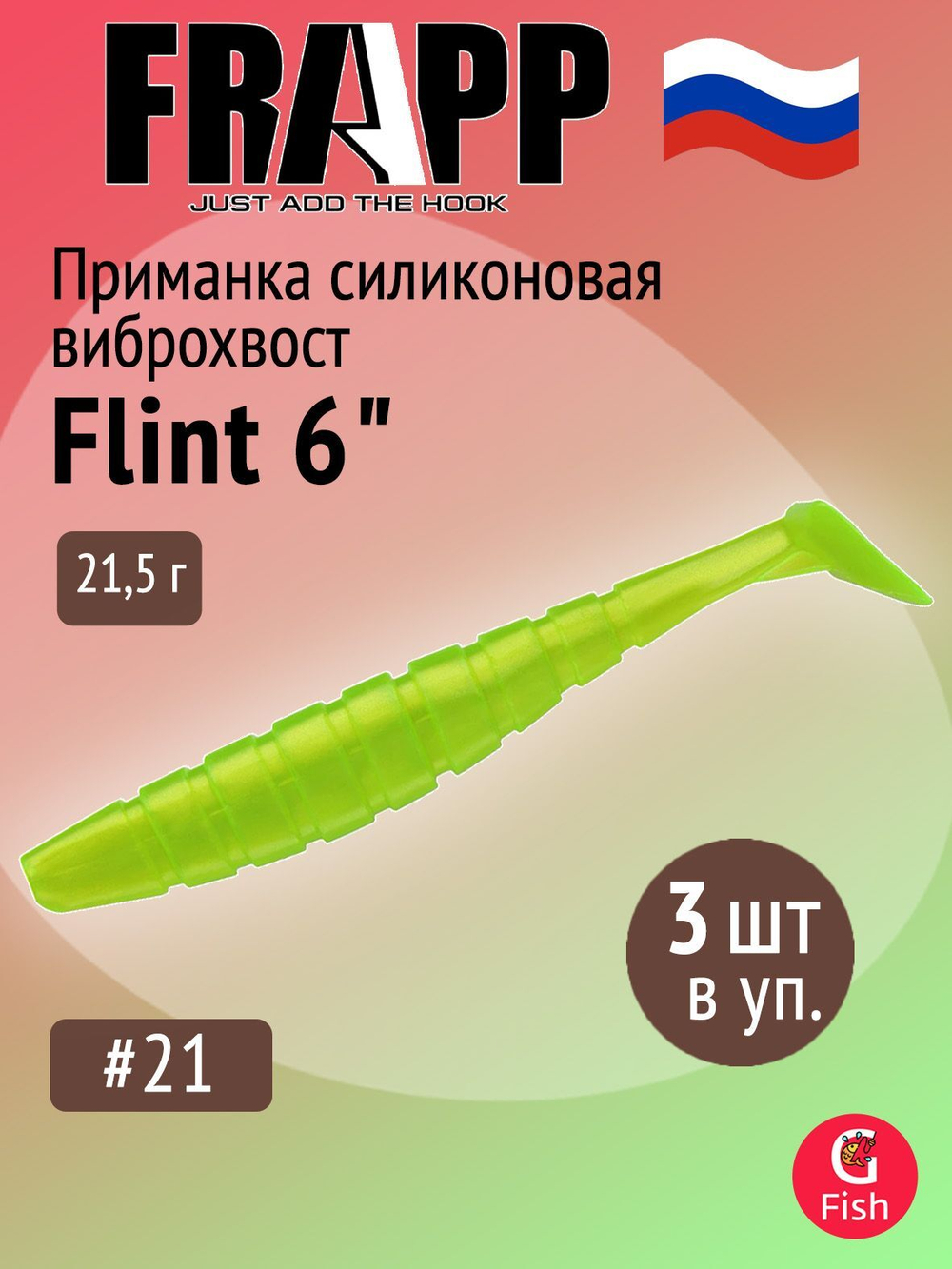 Приманка силиконовая Frapp Flint 4" #36 (6 шт/уп)