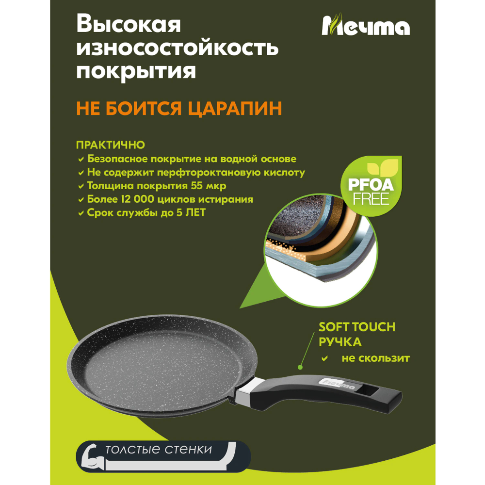 Сковорода блинная МЕЧТА АП Гранит 24см black арт.14802