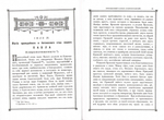 Афонский патерик или жизнеописание святых, на святой Афонской Горе просиявших. В 2-х томах