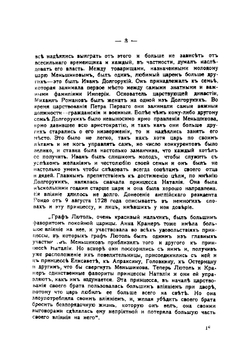 Русский двор сто лет тому назад. 1725-1783 | Тургенев Александр Иванович