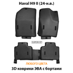 Автомобильные коврики ЭВА с бортами для Haval H9 II (24-н.в.)