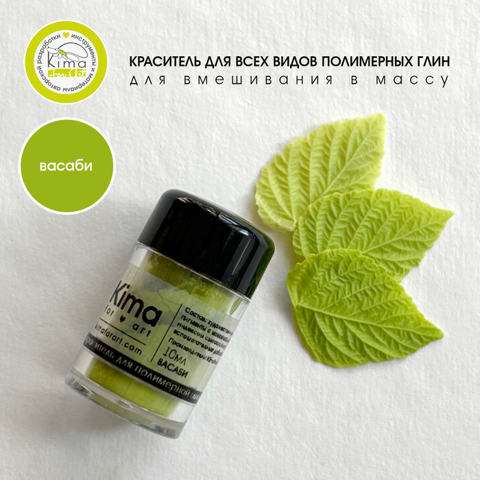 Краситель для полимерных глин | Васаби