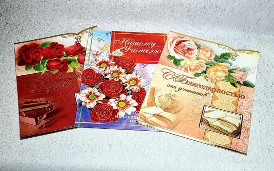 Набор открыток для учителей "Школьный выпускной", 3 шт.