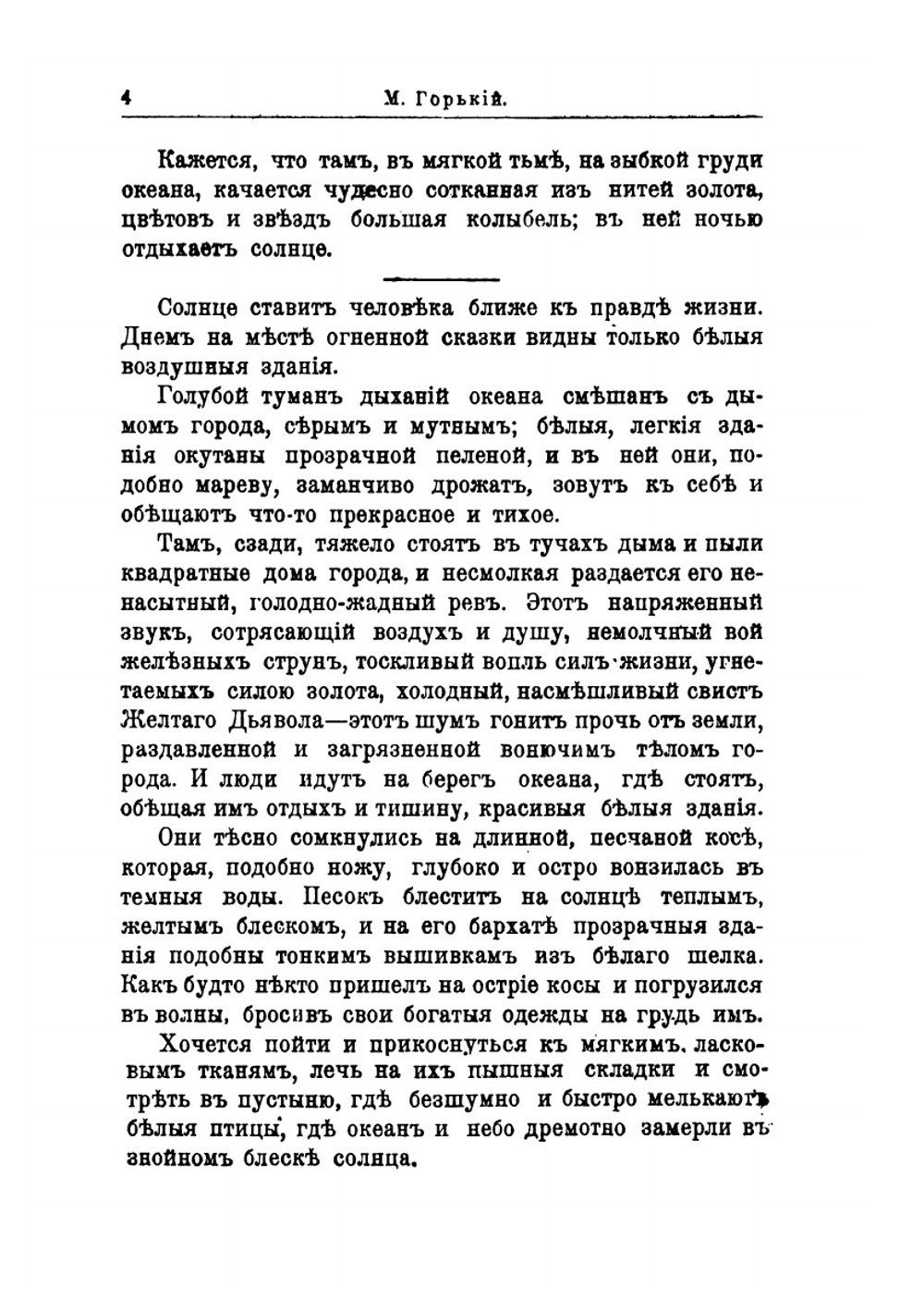 Сборник товарищества "Знание" за 1906 год. Книга двенадцатая | Коллектив Авторов