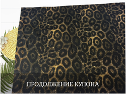 Кулирка купон ЛЕО 80см+-5см