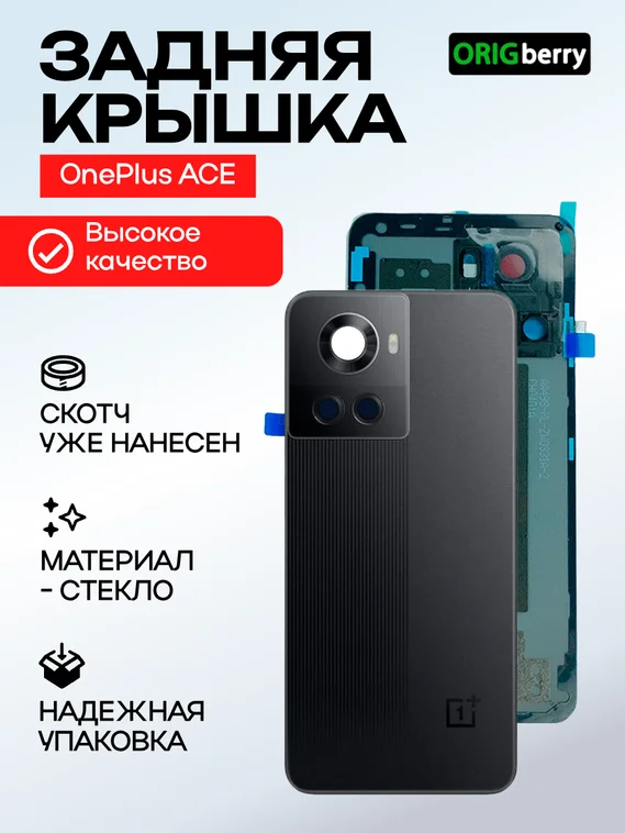 Задняя крышка для OnePlus ACE черная (black) матовая со стеклом камеры