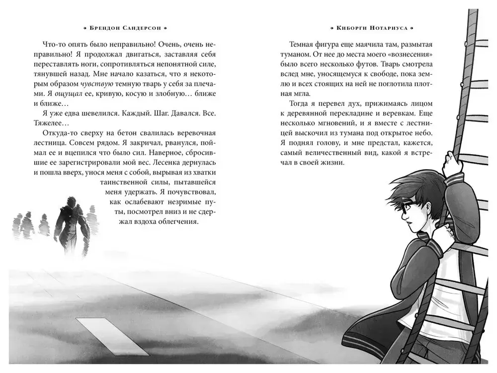 Алькатрас против злых Библиотекарей. Кн. 2. Киборги Нотариуса