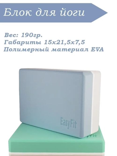 Блок для йоги