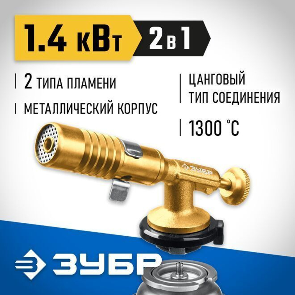 Газовая горелка цельнометаллическая 1300C.