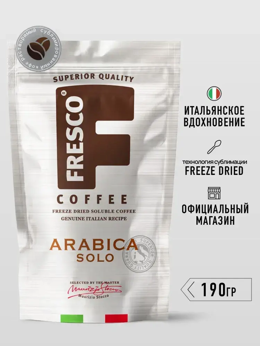 Кофе растворимый FRESCO Arabica Solo, 190 г