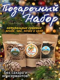 Подарочный набор 2 (кипрей, облепиха молотая, почка сосны, шишки).