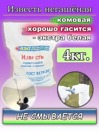 Известь для бордосской смеси