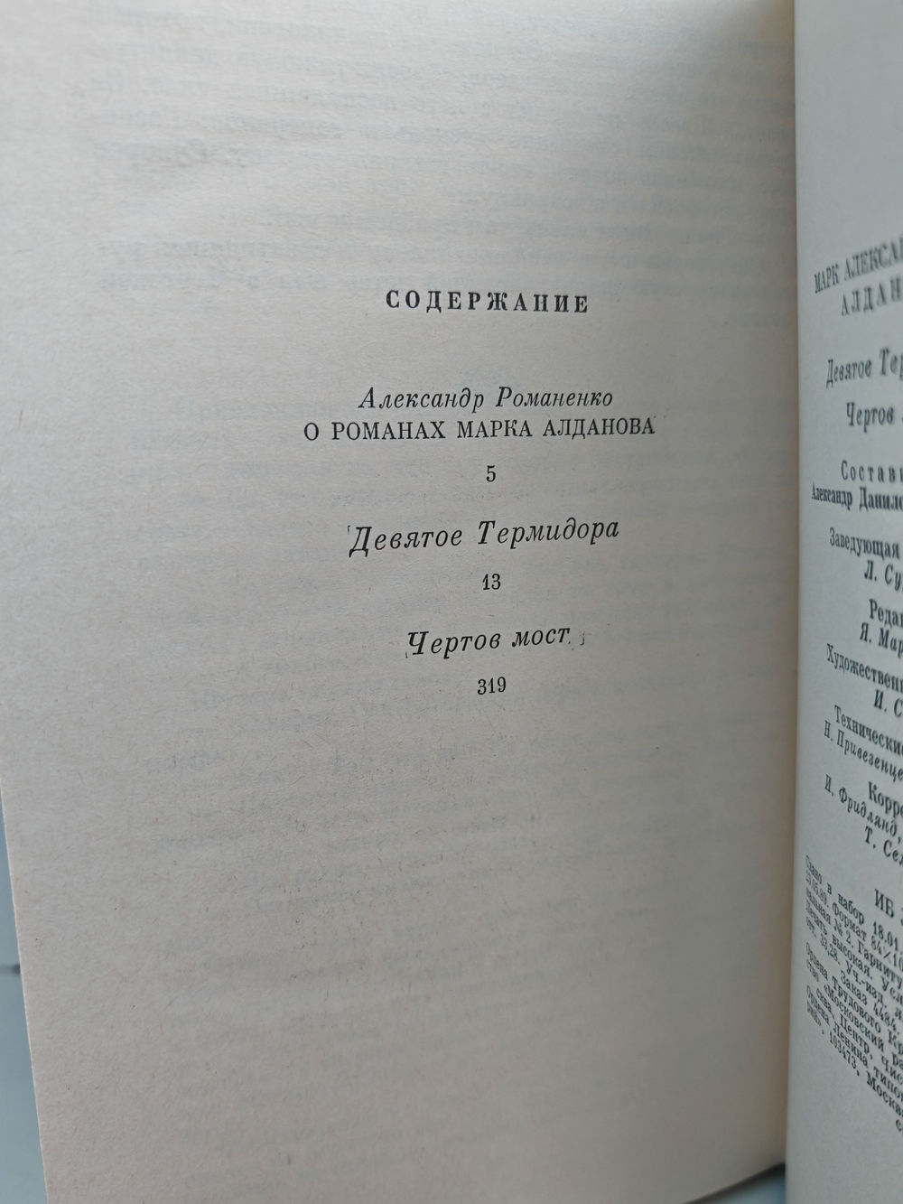 Мыслитель. Девятое Термидора. Чертов мост. Заговор. Святая Елена; маленький остров