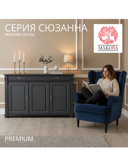 Комод для одеждый Сюзанна, с ящиками, деревянный