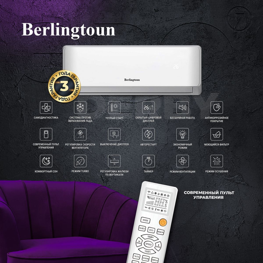Сплит-система Berlingtoun Derby on/off BR-07MBST1, для помещения до 20 кв.м.