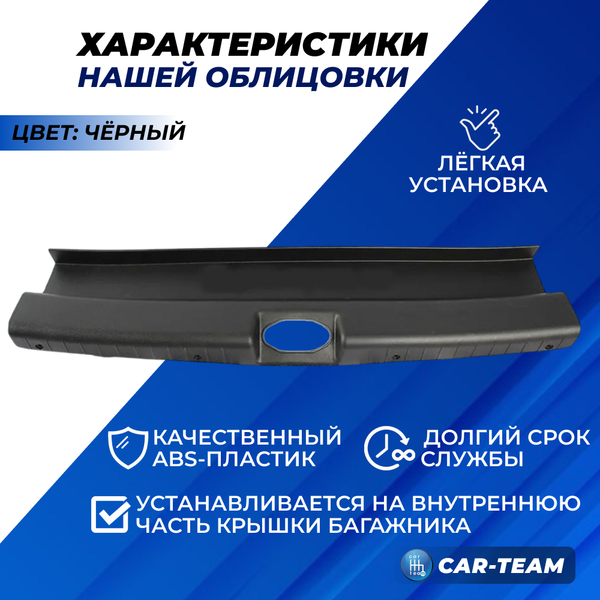 Облицовка замка багажника на Лада Приора хэтчбек 21720-5602016