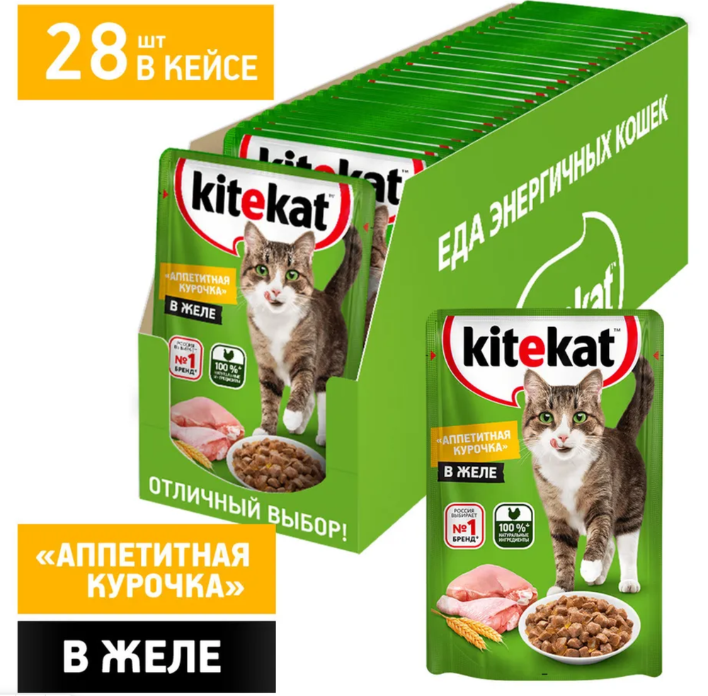 Kitekat Курочка в желе, влажный корм для кошек 85г.*28шт.