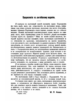 Английский Парламент, его конституционные законы и обычаи | В. Энсон
