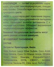 Veda Vedica шампунь-кондиционер Брингарадж &amp; Амла, 250 мл