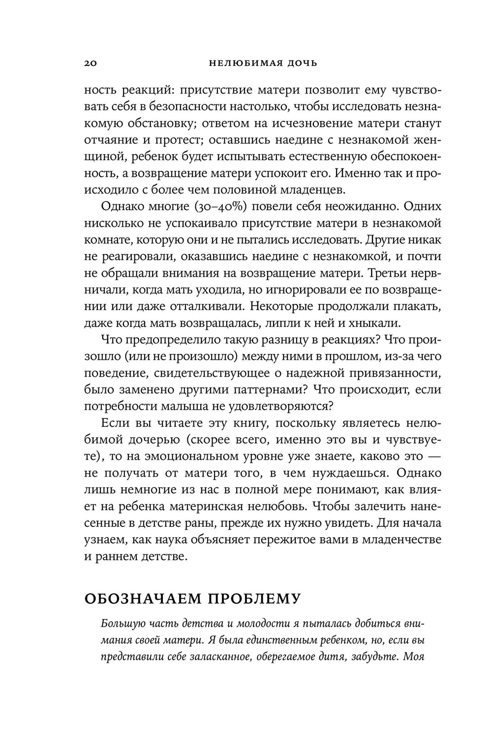 Нелюбимая дочь