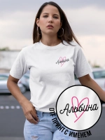 Футболка именная Альбина