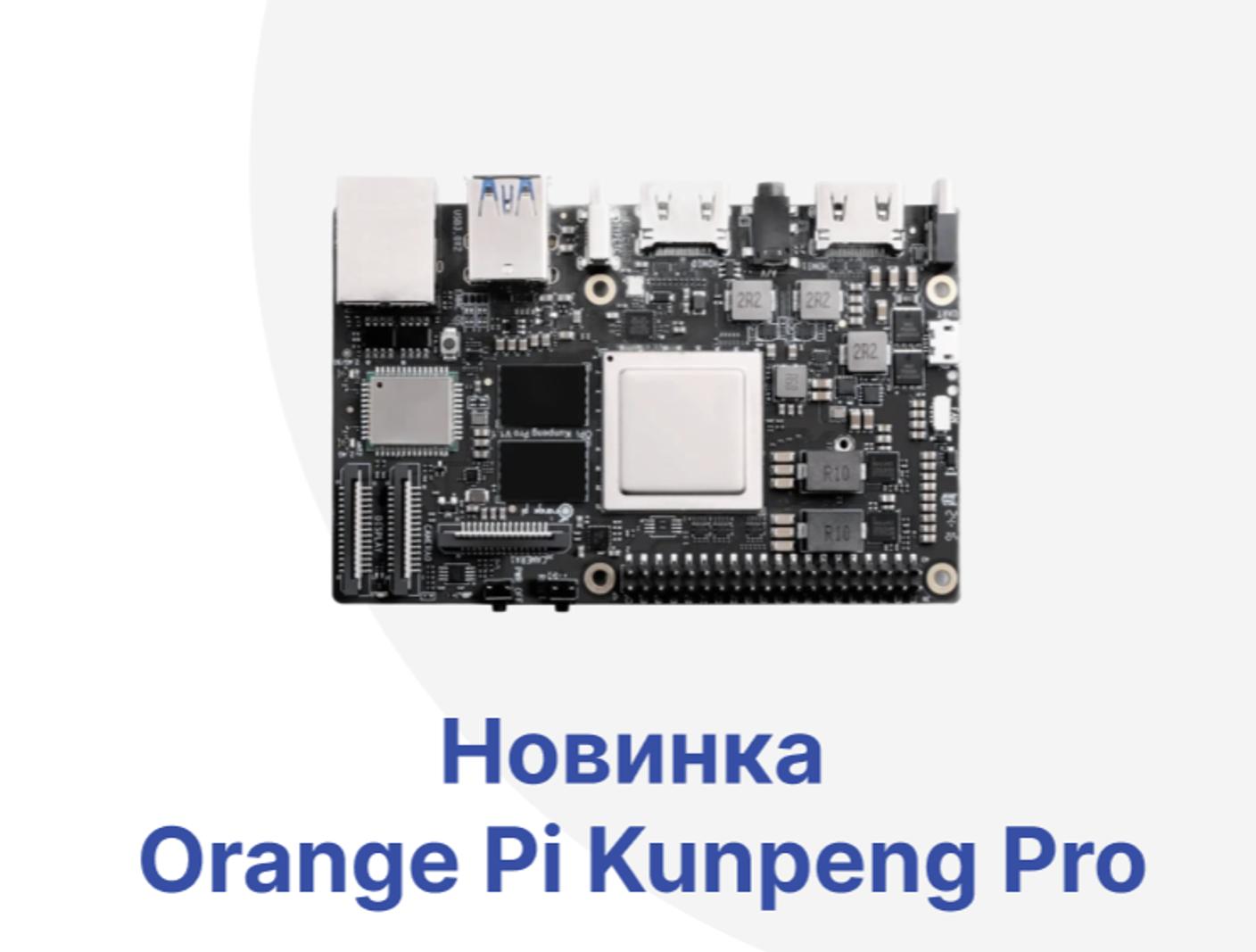 Новинка: Orange Pi Kunpeng Pro – Расширьте Границы с Возможностями ИИ и AI