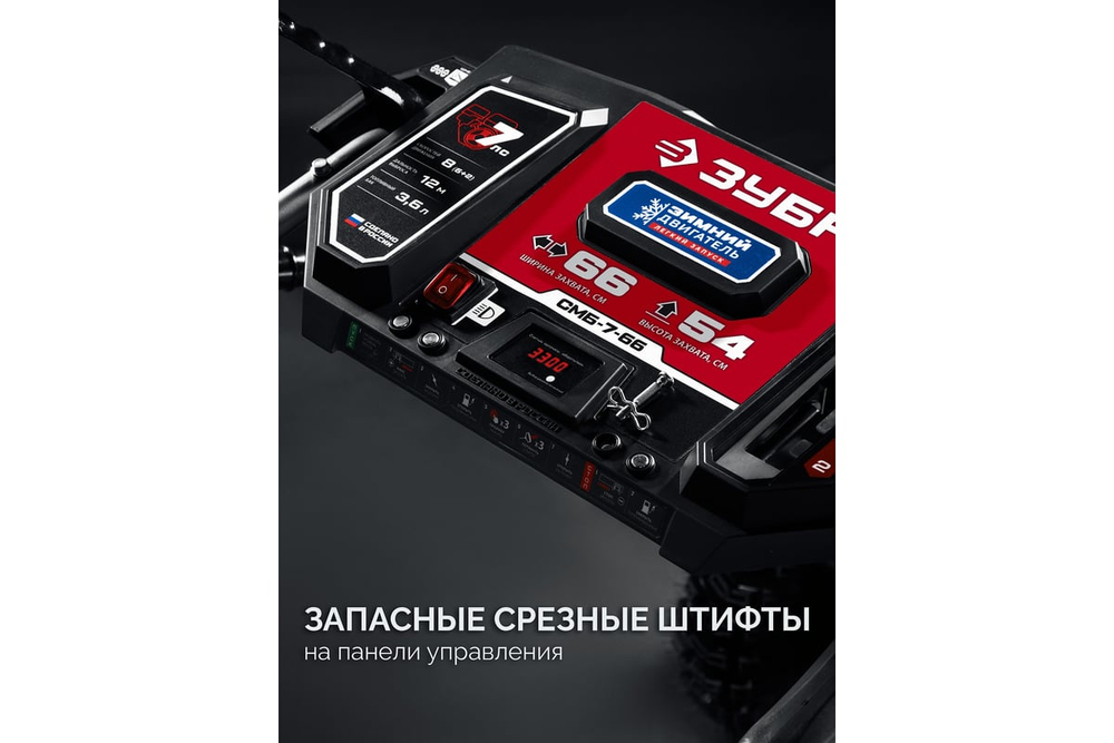 ЗУБР 66 см, бензиновый снегоуборщик (СМБ-7-66)