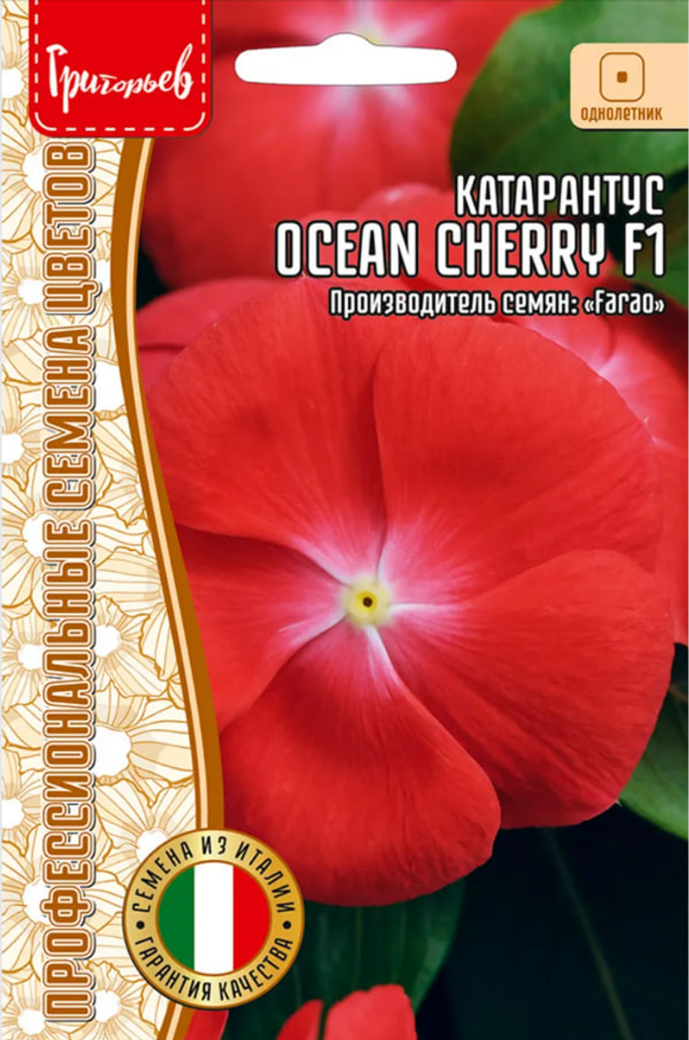 Катарантус Ocean Cherry F1 5шт. Григорьев