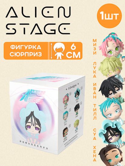 Фигурка Alien Stage 3D Baby в ассортименте 1 шт blind box