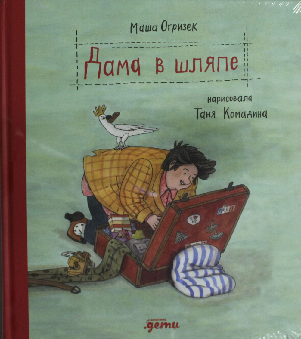 Дама в шляпе
