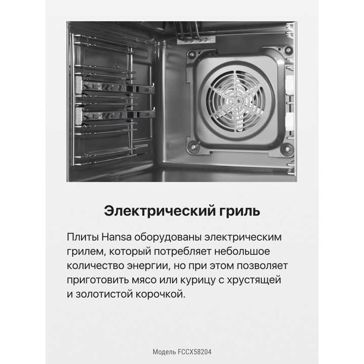 Электрическая плита Hansa FCCX58204