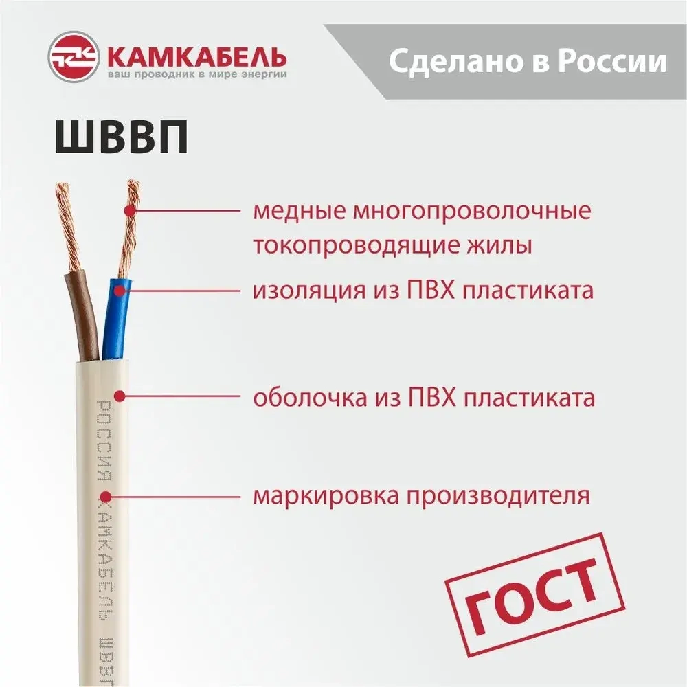 Камкабель Электрический провод ШВВП 2 x 0.5 мм², 20 м, 530 г