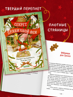 Секрет пряничной феи. Рецепт волшебного Рождества
