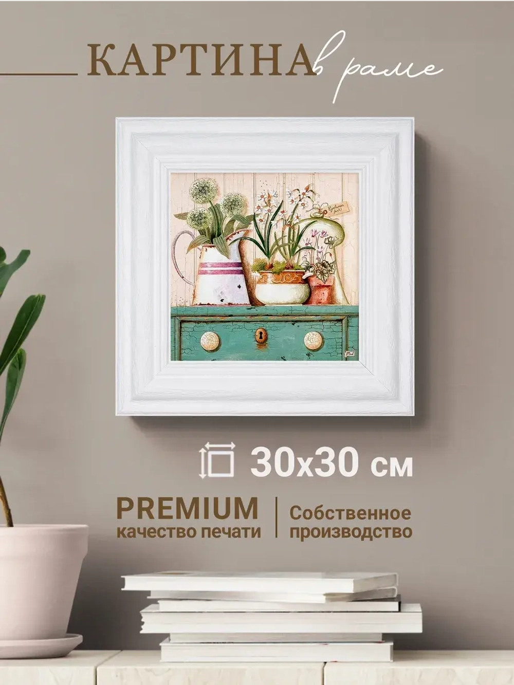 Картина интерьерная настенная на холсте 30х30 см