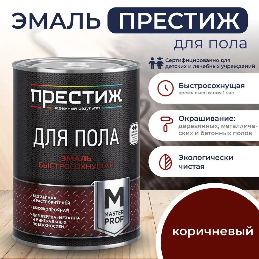 КОРИЧНЕВАЯ краска для пола ПРЕСТИЖ 2,8 кг. Акриловая износостойкая краска для пола БЕЗ запаха и растворителей. Мастер