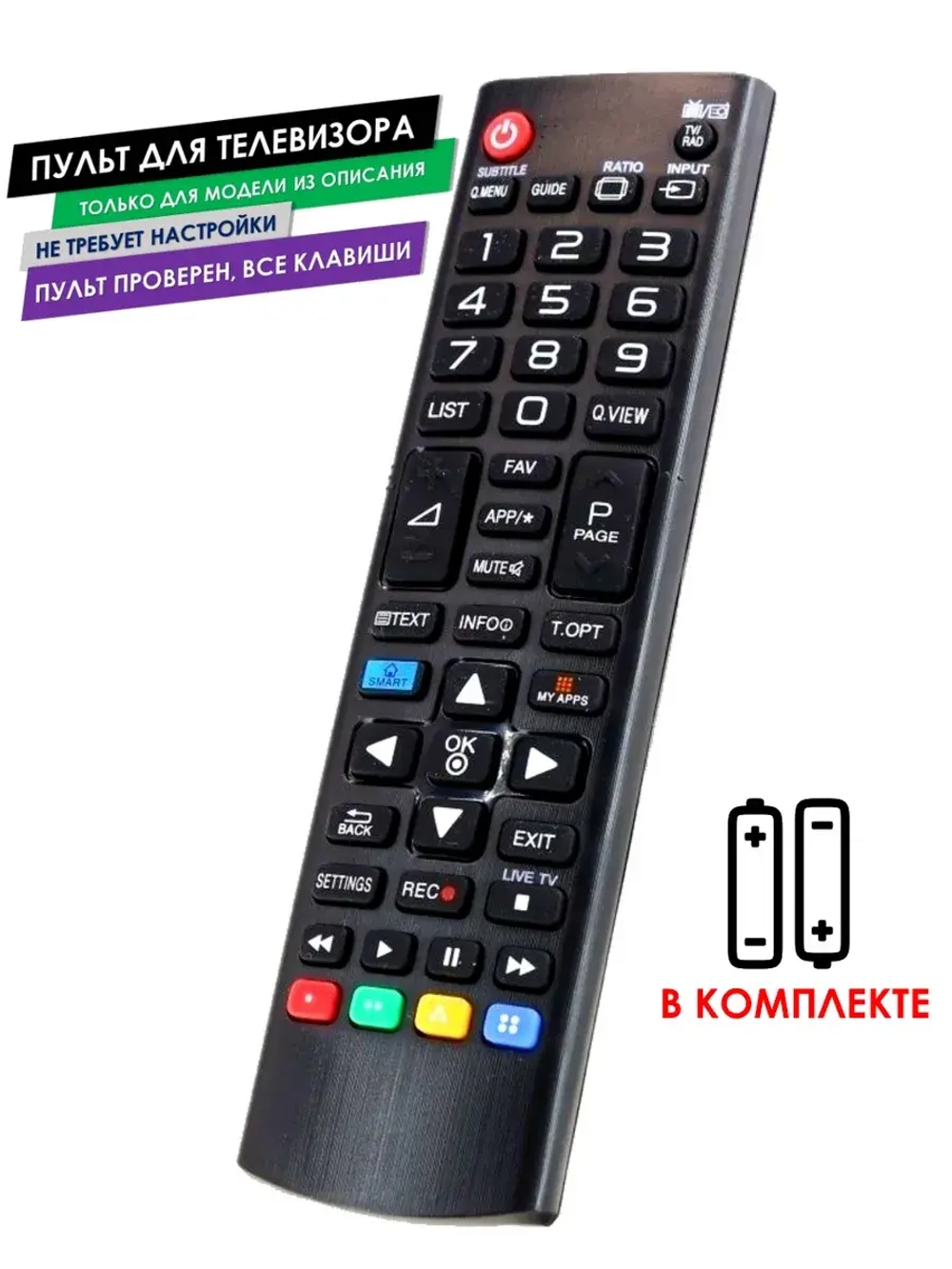 Пульт для телевизора 55LA960V LG с батарейками