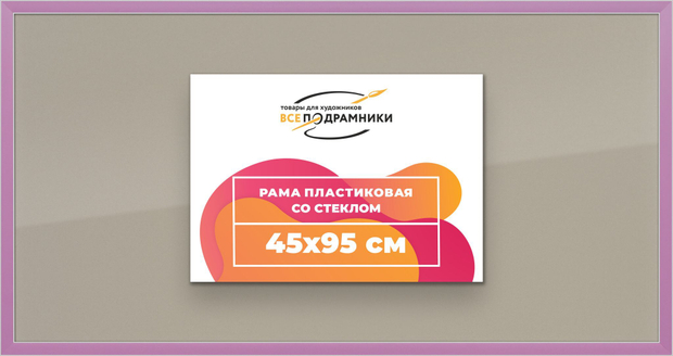 Рамка 45x95 для постера и фотографий