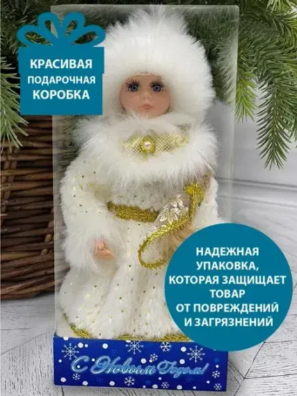 Снегурочка Русская Краса в белой с золотом шубе и шапке 30 см., Triumph Tree (84663)